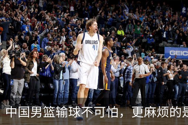 中国男篮输球不可怕，更麻烦的是这三件事，未来或长期被日本压制，朱芳雨一句话点破真相
