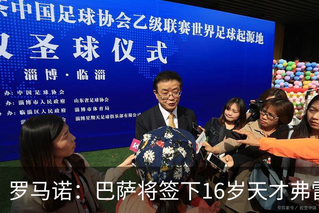 罗马诺：巴萨将签下16岁天才弗雷雷，拉菲尼亚续约至2030年